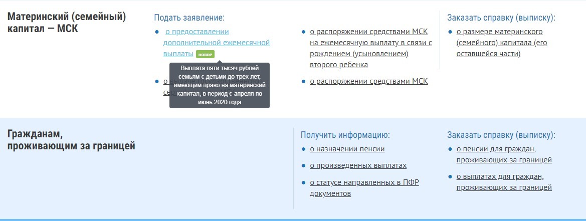 Пенсионный выплата 10000. Подача заявления в пенсионном фонде. Выплаты на детей из ПФР. Личный кабинет ПФР материнский капитал. ПФР РФ И выплаты пособия.