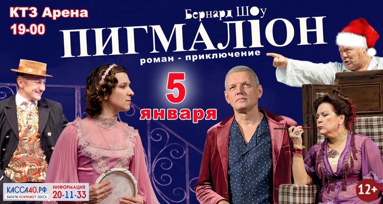 Пигмалион Спектакль Купить Билеты