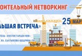 ТПП Калужской области приглашает на "Строительный нетворкинг"