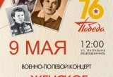 В центре Калуги пройдет военно-полевой концерт "Женское лицо Победы"