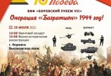 В Калужской области пройдет военно-исторический фестиваль с танковым сражением