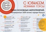 Open-air, выступления звезд и фестивали: афиша главных мероприятий 650-летия Калуги