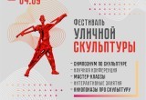 В Калуге пройдет фестиваль уличной скульптуры