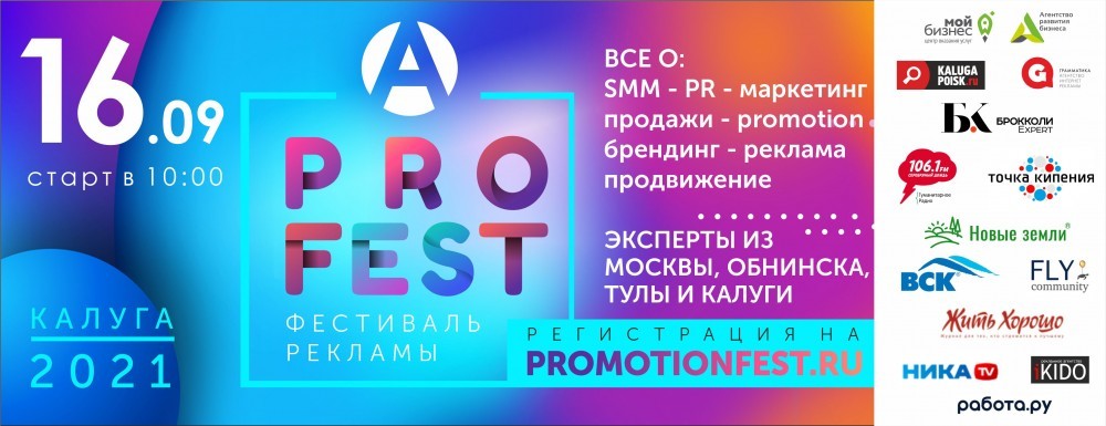 5PROFEST