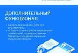 С 9 ноября в Калужской области упростили вызов врача на дом 