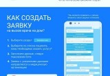 С 9 ноября в Калужской области упростили вызов врача на дом 