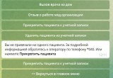 С 9 ноября в Калужской области упростили вызов врача на дом 