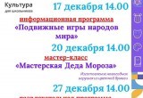 Появилась афиша новогодних ёлок в микрорайонах и пригороде Калуги