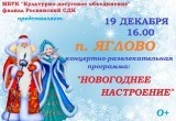 Появилась афиша новогодних ёлок в микрорайонах и пригороде Калуги