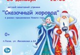 Появилась афиша новогодних ёлок в микрорайонах и пригороде Калуги