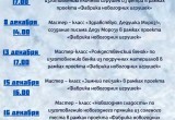 Появилась афиша новогодних ёлок в микрорайонах и пригороде Калуги