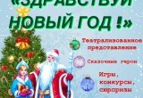 Появилась афиша новогодних ёлок в микрорайонах и пригороде Калуги