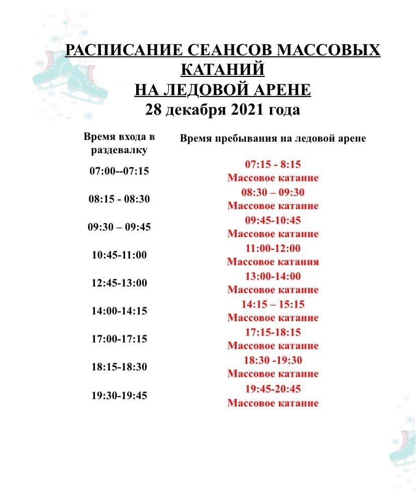 Ледовый лида расписание. Центральный Калуга расписание дворец спорта.