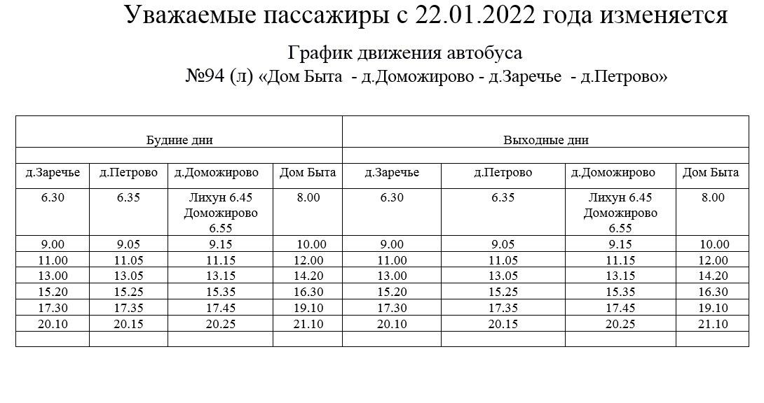 Расписание автобусов 25 32. Расписание автобусов Калуга 94 маршрут автобуса. 94 Автобус Калуга. Расписание 94 автобуса Калуга. 94 Автобус Калуга маршрут.