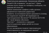 В школах Калуги вводят дистант для отдельных классов