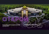 Утверждена концепция празднования юбилея Новосибирской области
