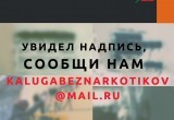 В Калужской области проходит акция "Сообщи, где торгуют смертью!"