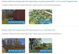Стартовало всероссийское онлайн-голосование за объекты благоустройства