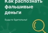 В Калужской области нашли 75 фальшивых банкнот Банка России
