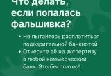 В Калужской области нашли 75 фальшивых банкнот Банка России