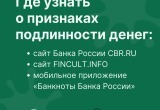 В Калужской области нашли 75 фальшивых банкнот Банка России