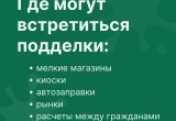 В Калужской области нашли 75 фальшивых банкнот Банка России