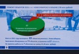 В Новосибирской области проверка качества дорожных работ даёт видимые результаты