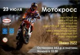 23 июля в Калужской области пройдет долгожданный мотокросс