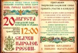 В Калуге пройдет парад колясок по мотивам сказок народов России