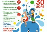 Под Калугой пройдет фестиваль "Большая рыба" 