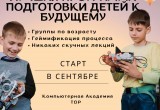 IT-образование для детей в Калуге по мировым стандартам