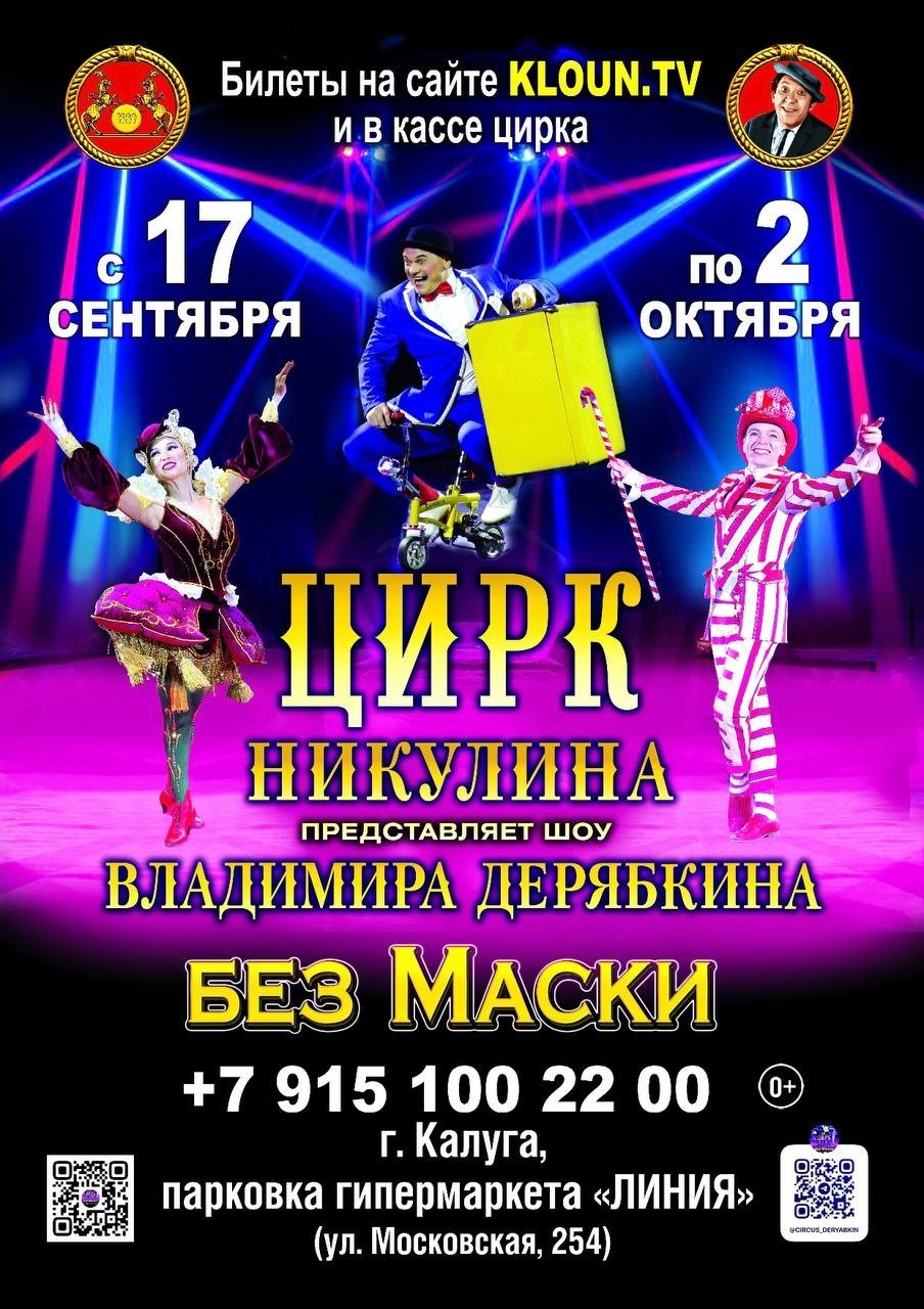 Скидки В Цирк Никулина