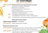 С 16 по 18 сентября в Калуге пройдёт выставка-ярмарка "Калужская осень"