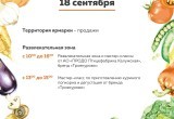 С 16 по 18 сентября в Калуге пройдёт выставка-ярмарка "Калужская осень"