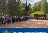 Калужская область отметила 79-ю годовщину освобождения от немецко-фашистских захватчиков