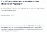 Калужская область приступила к частичной мобилизации