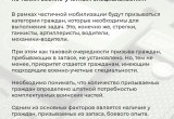 Минобороны России опубликовало разъяснения о частичной мобилизации