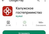 В Калуге запущено мобильное приложение "Калужское гостеприимство"
