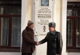В Калуге открыли памятную доску в честь генерал-прокурора Николая Манасеина