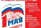 Появилась полная афиша мероприятий Дня Победы