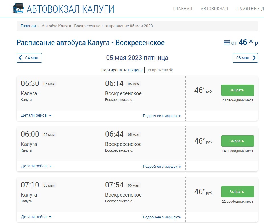 Купить Билет На Автобус Калуга Сухиничи
