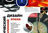 В Калуге пройдёт выставка "Космический дизайн промышленной эпохи"