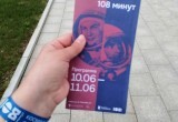 В Калуге стартовал космический фестиваль "108 минут"