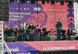 В Калуге стартовал космический фестиваль "108 минут"