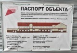 Губернатор поручил ускорить строительство социальных объектов Кочковского района