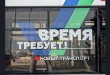 Губернатор Андрей Травников дал старт масштабной реновации транспортного парка Новосибирска