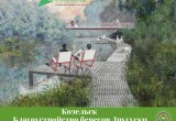 На федеральном конкурсе по благоустройству выиграли проекты Кирова, Козельска и Малоярославца
