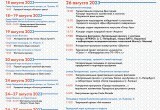 В Калуге появилась афиша празднования Дня города
