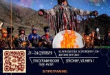 В Калужскую область съехались шаманы на Международный фестиваль