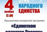 В Калуге появилась афиша мероприятий на 4 ноября